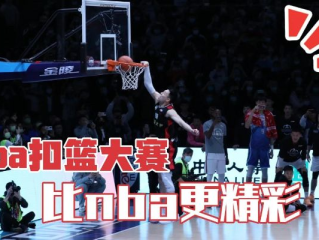 2026 CBA扣篮大赛直播指南，全平台观赛方式与精彩前瞻