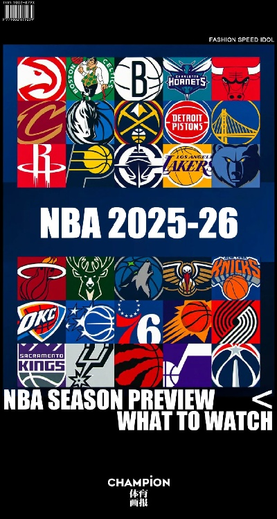 2026年NBA季前赛多久开始？赛程安排与看点全解析
