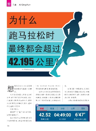 马拉松跑多少公里?揭秘42.195公里背后的故事 马拉松跑多少公里?揭秘42.195公里背后的故事