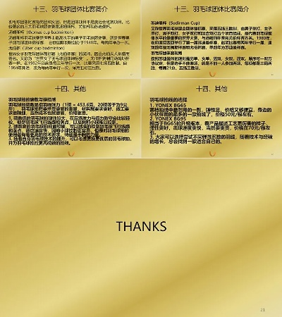 羽毛球比赛规则PPT课件制作指南,从新手到裁判的必备宝典 羽毛球比赛规则PPT课件制作指南,从新手到裁判的必备宝典