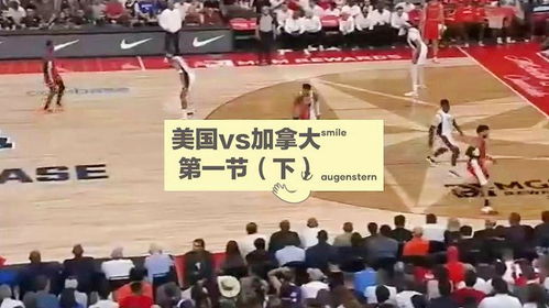 那一夜,中国男篮与梦之队的巅峰对决 那一夜,中国男篮与梦之队的巅峰对决