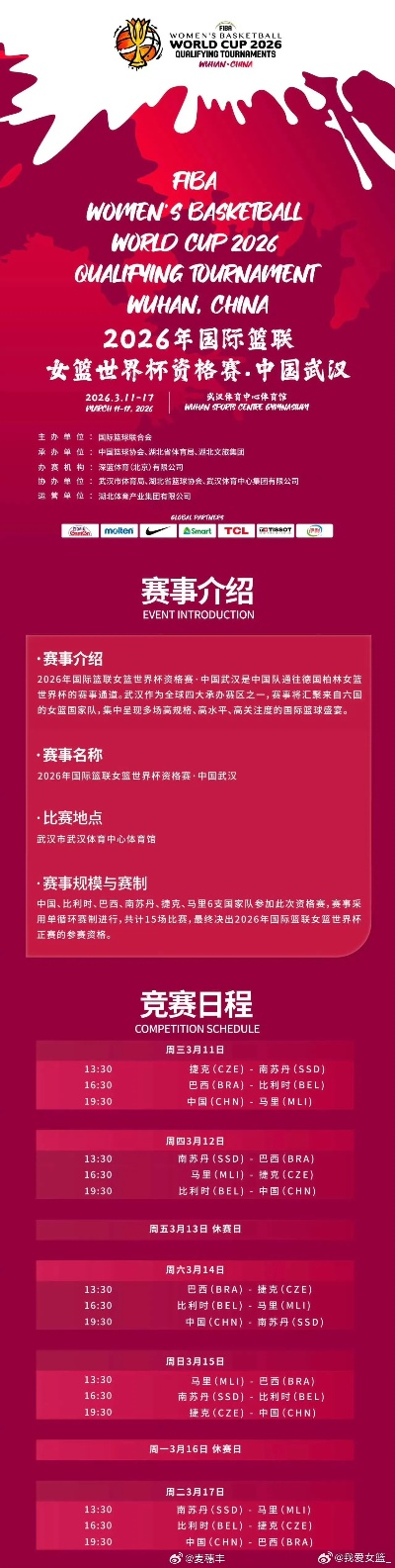 2026男篮世界杯比赛时间确定，一场全球篮球盛宴即将上演