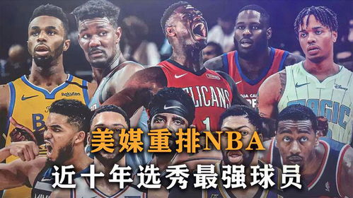 2013年NBA选秀重排,十年后再看,谁是真正的赢家? 2013年NBA选秀重排,十年后再看,谁是真正的赢家?